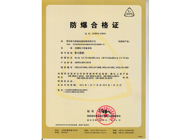 防爆电子称重系统